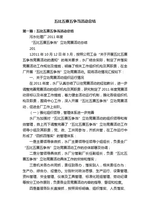 五比五赛五争当活动总结