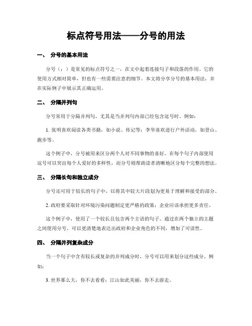 标点符号用法——分号的用法 (2)