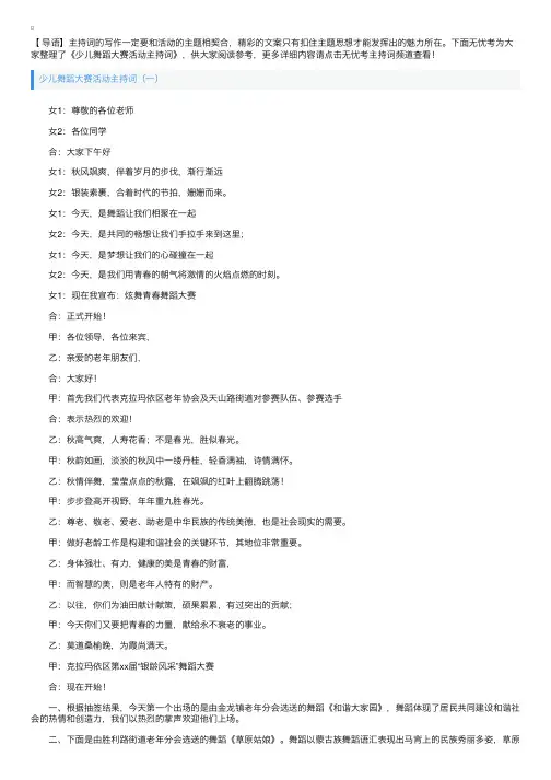 少儿舞蹈大赛活动主持词