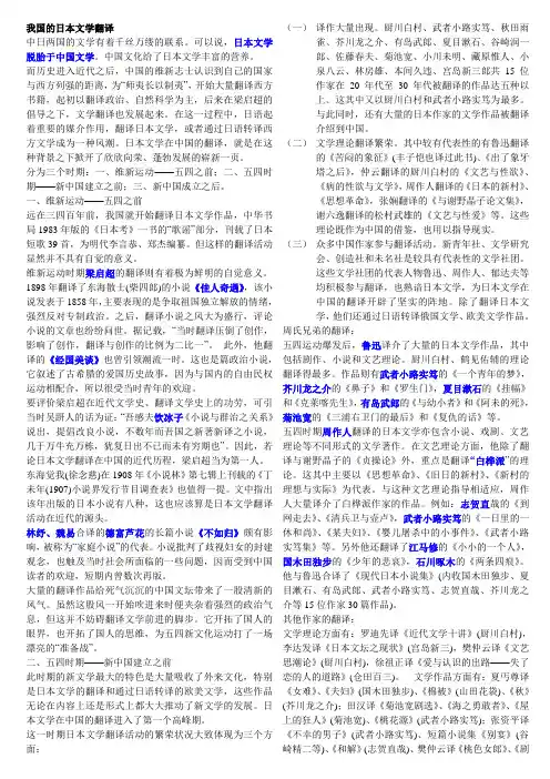 我国的日本文学翻译