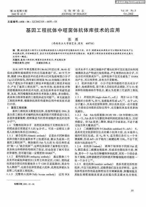 基因工程抗体中噬菌体抗体库技术的应用