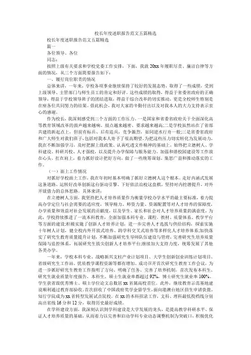 2019精选校长年度述职报告范文五篇精选