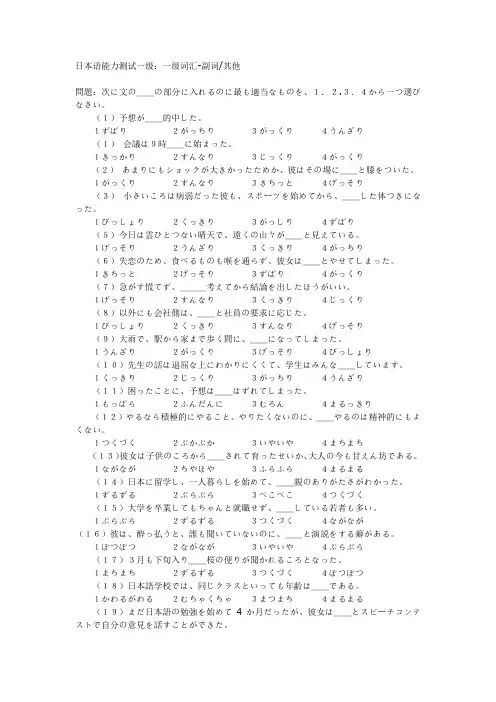 日本语能力测试一级：一级词汇-副词、其它