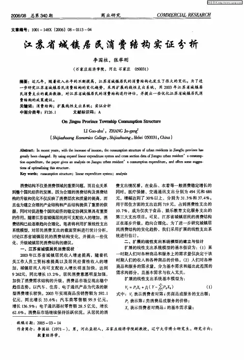 江苏省城镇居民消费结构实证分析
