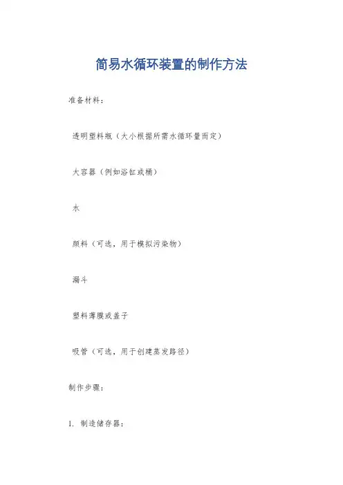 简易水循环装置的制作方法