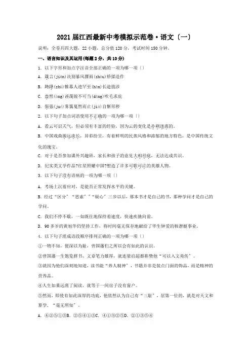 2020年江西省南昌市中考语文模拟试卷