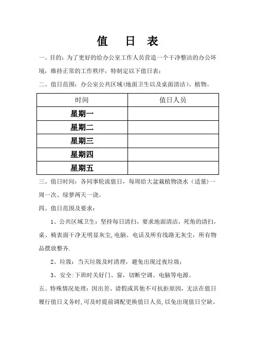 公司员工值日表10087