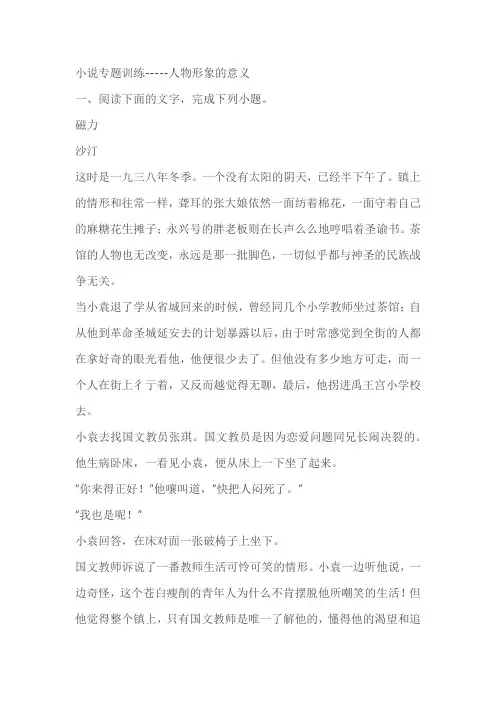 2023高考语文专题复习：小说专题训练-----人物形象的意义(含答案)