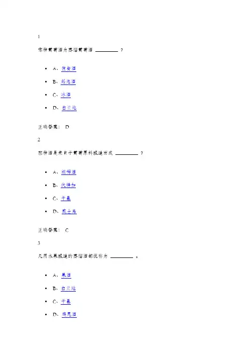 葡萄酒与西方文化第三章