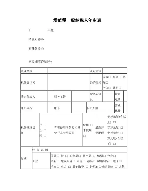 增值税一般纳税人年审表
