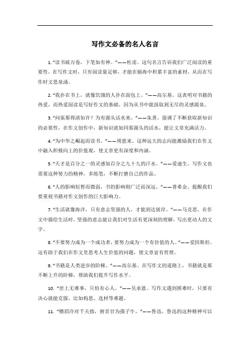 写作文必备的名人名言