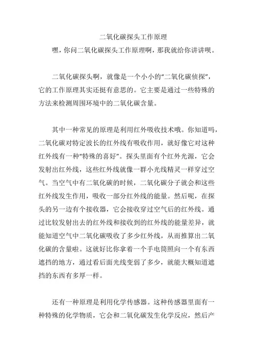 二氧化碳探头工作原理