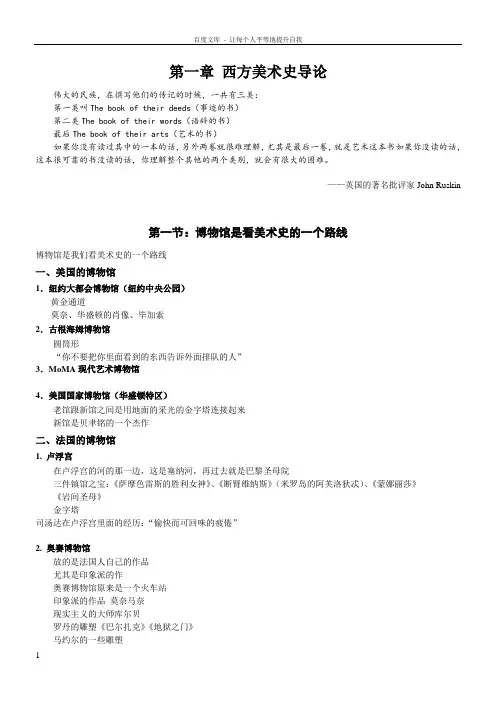 西方美术史丁宁1
