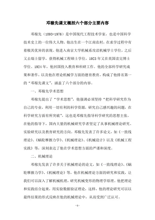 邓稼先课文概括六个部分主要内容