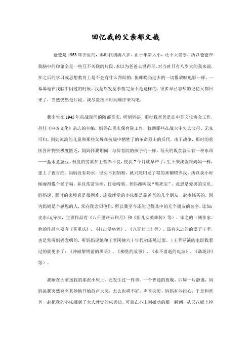 回忆爸爸郁文哉