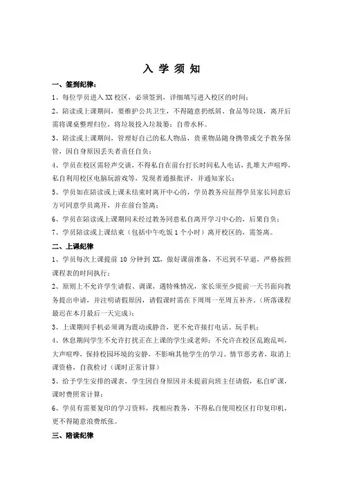 培训学校学员行为规范-入学须知