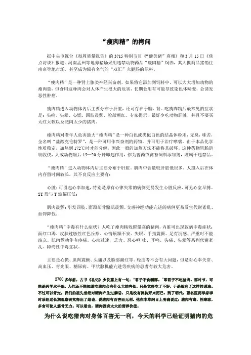 瘦肉精