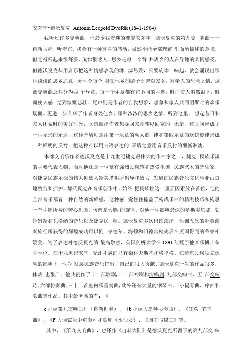 音乐鉴赏——自新大陆