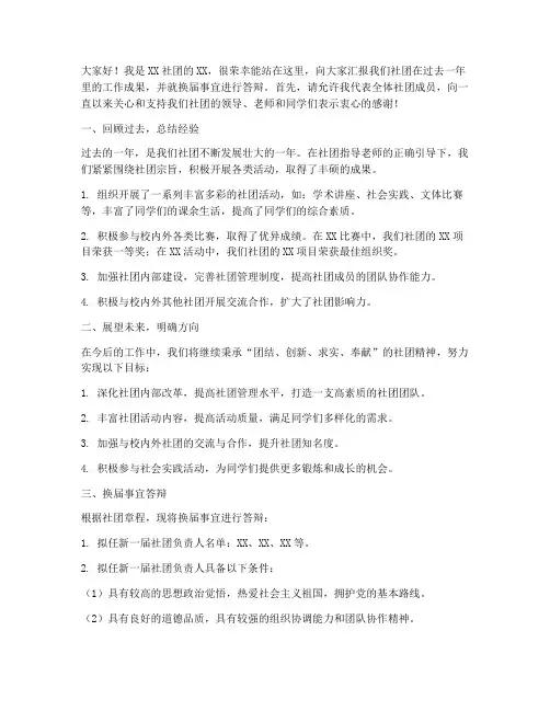 社团换届答辩发言稿范文