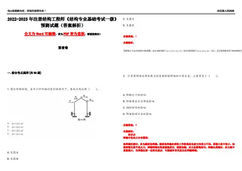 2022-2023年注册结构工程师《结构专业基础考试一级》预测试题16(答案解析)