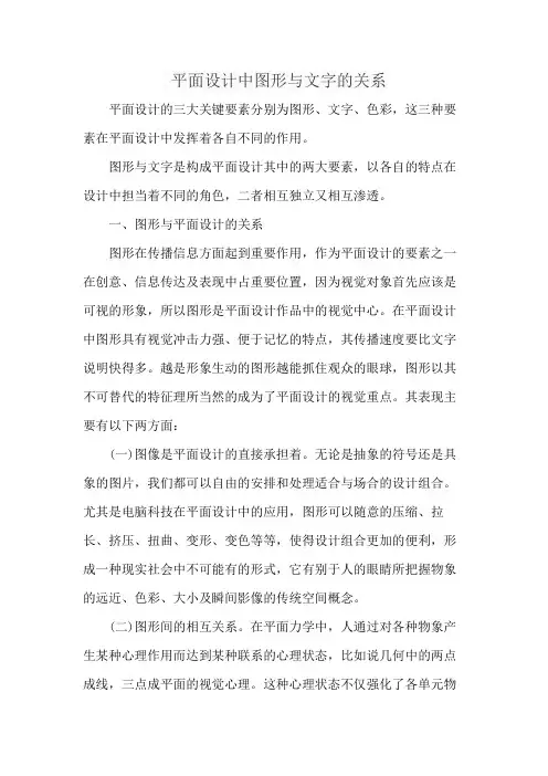 平面设计中图形与文字的关系
