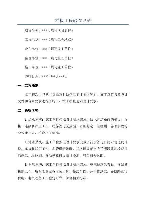 样板工程验收记录