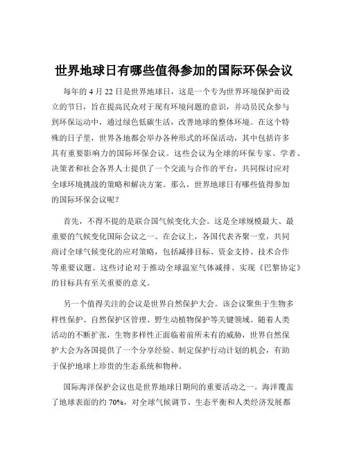 世界地球日有哪些值得参加的国际环保会议