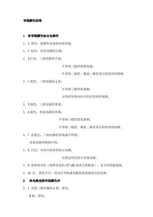 电缆导线线电线颜色标准