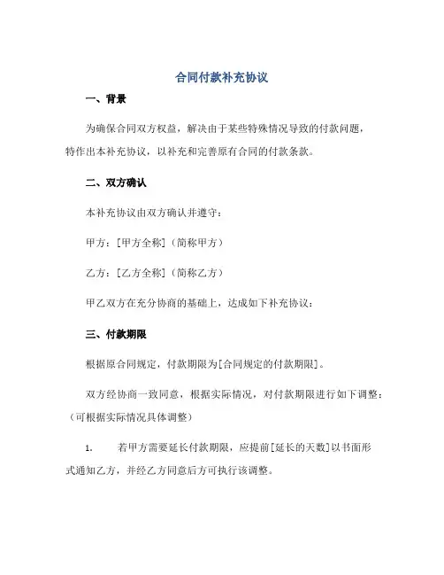 合同付款补充协议正规范本(通用版)