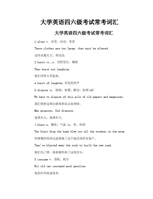 大学英语四六级考试常考词汇