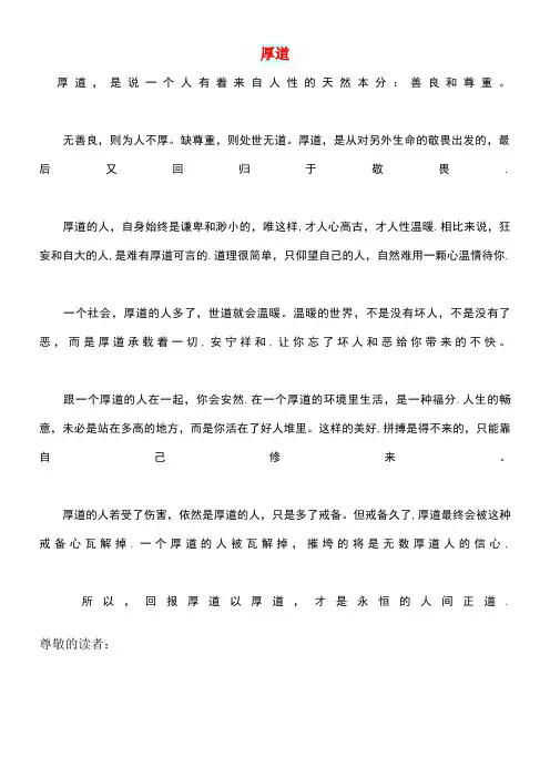高中语文智慧美文厚道(最新整理)