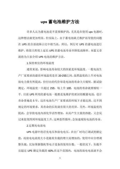 ups蓄电池维护方法 