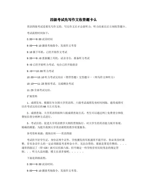 四级考试先写作文收答题卡么