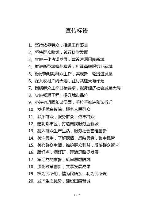 群众工作队宣传标语