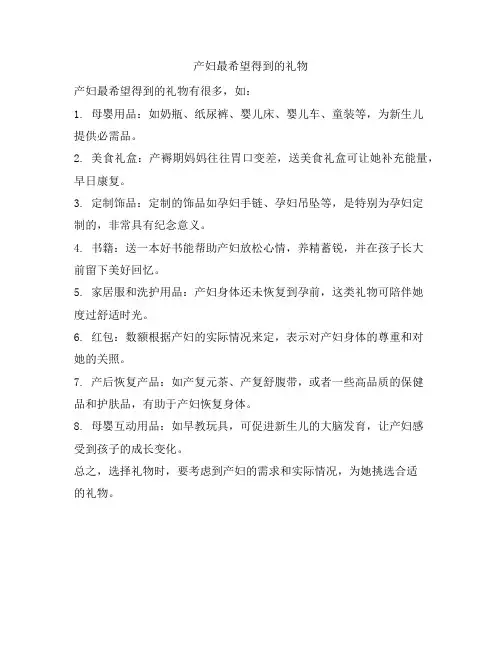 919 产妇最希望得到的礼物