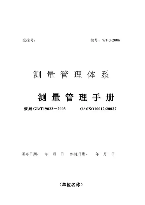 计量管理文件(参考)