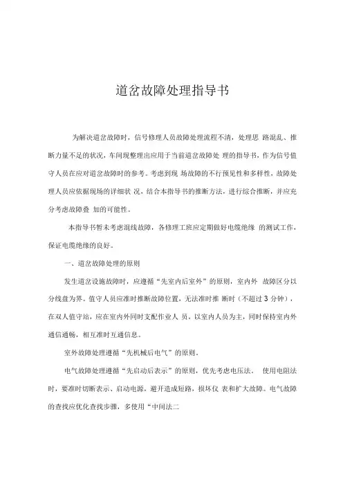 道岔故障处理指导书