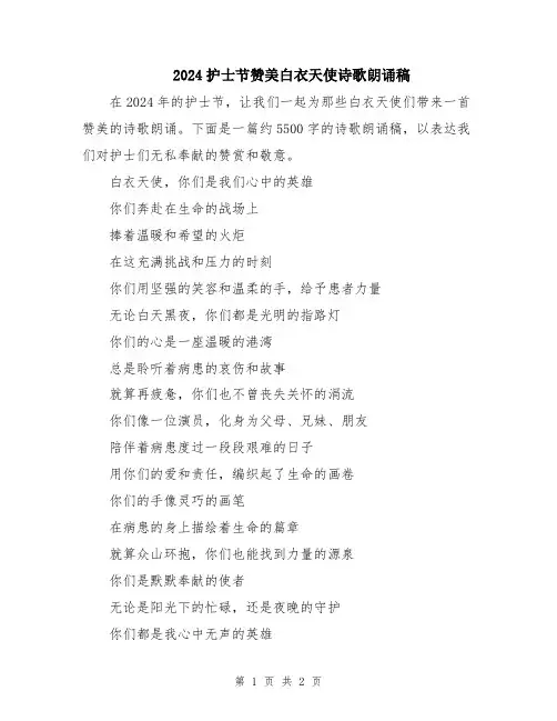 2024护士节赞美白衣天使诗歌朗诵稿