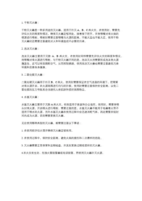 灭火器的使用及注意事项