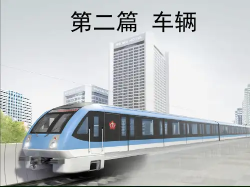 6.车辆2(新版)资料
