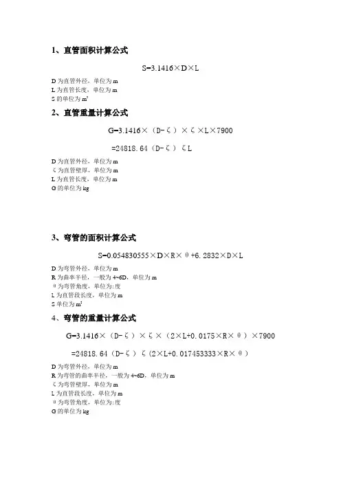 面积、体积计算公式