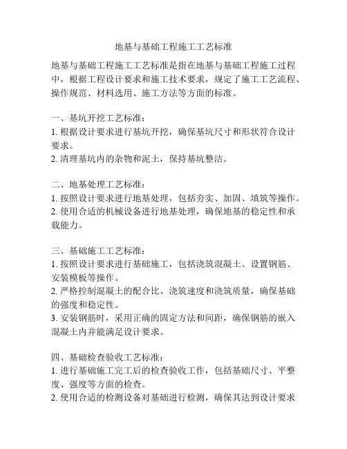 地基与基础工程施工工艺标准
