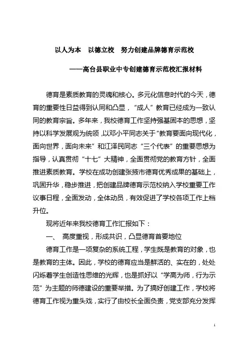 德育示范校创建材料