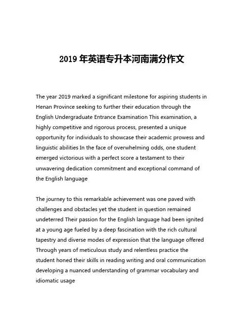 2019年英语专升本河南满分作文