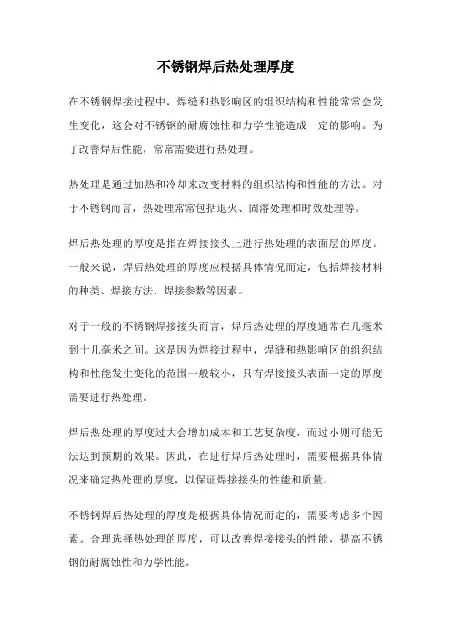不锈钢焊后热处理厚度