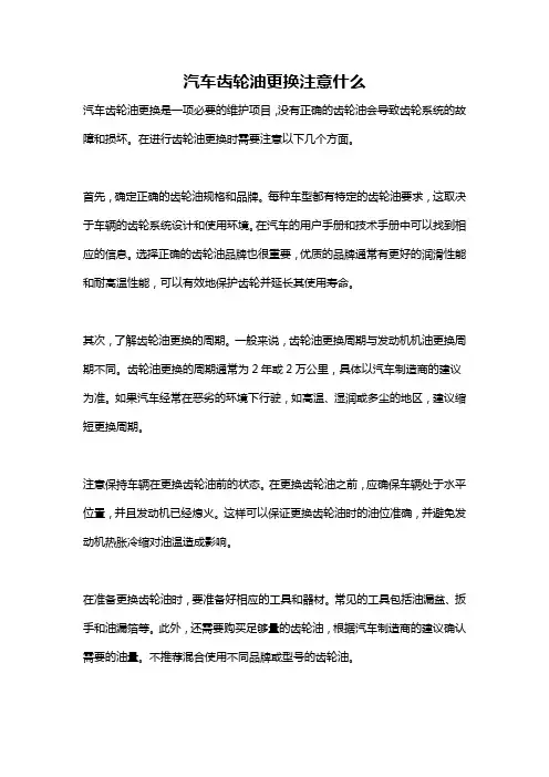 汽车齿轮油更换注意什么