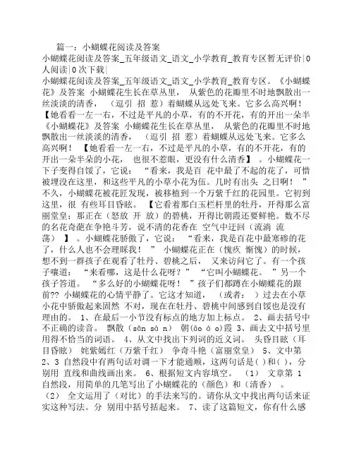 小蝴蝶花阅读及复习资料