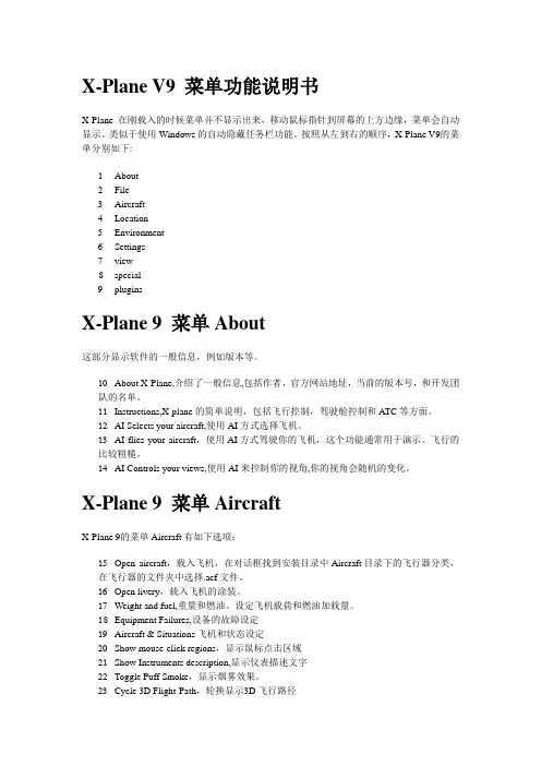 X-Plane V9 菜单功能说明书