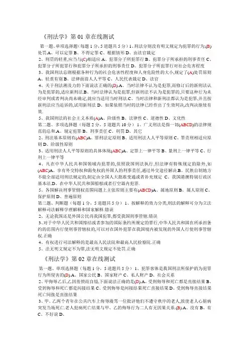 (完整word)刑法在线测试题与答案,推荐文档
