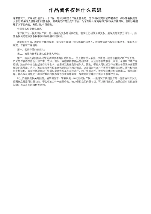作品署名权是什么意思